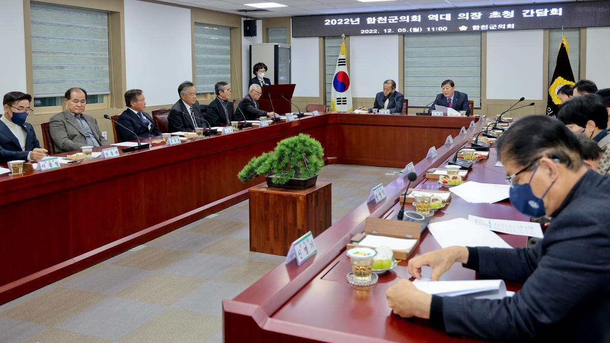 합천군의회 역대의장 간담회