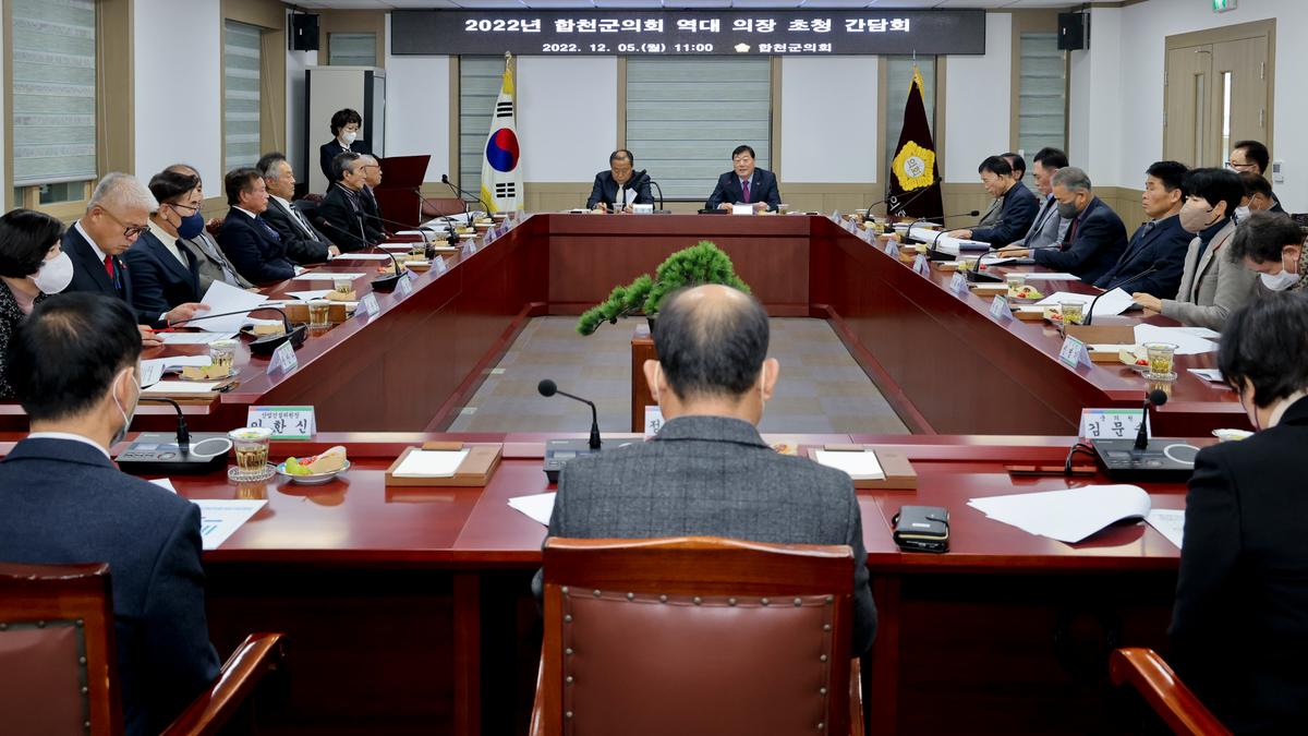 합천군의회 역대의장 간담회