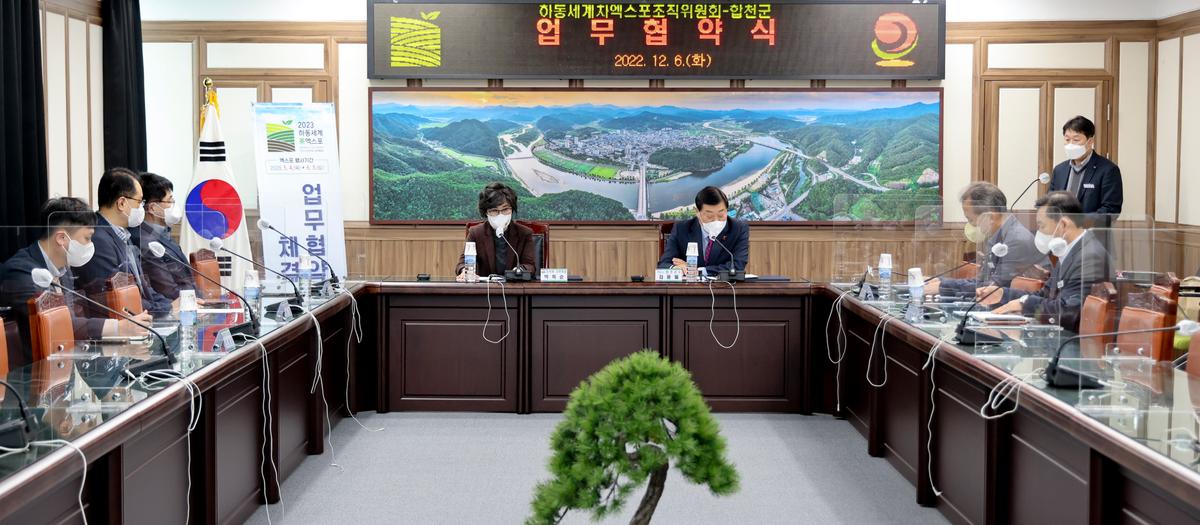 합천군-하동 세계茶엑스포조직위 업무협약 체결