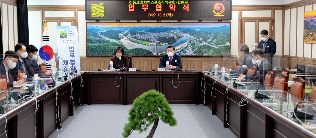 합천군-하동 세계茶엑스포조직위 업무협약 체결