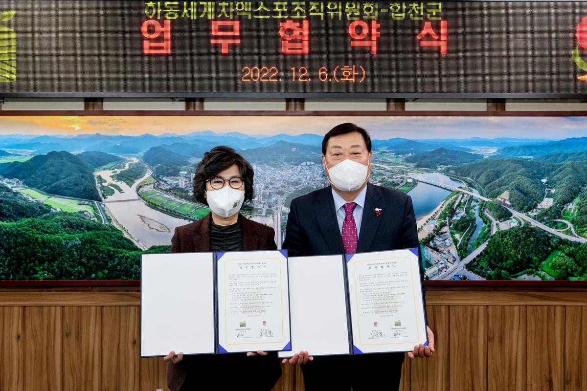 합천군-하동 세계茶엑스포조직위 업무협약 체결