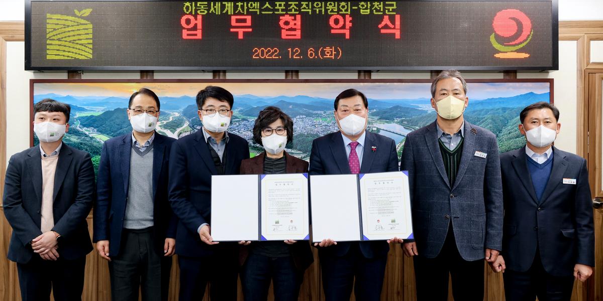 합천군-하동 세계茶엑스포조직위 업무협약 체결