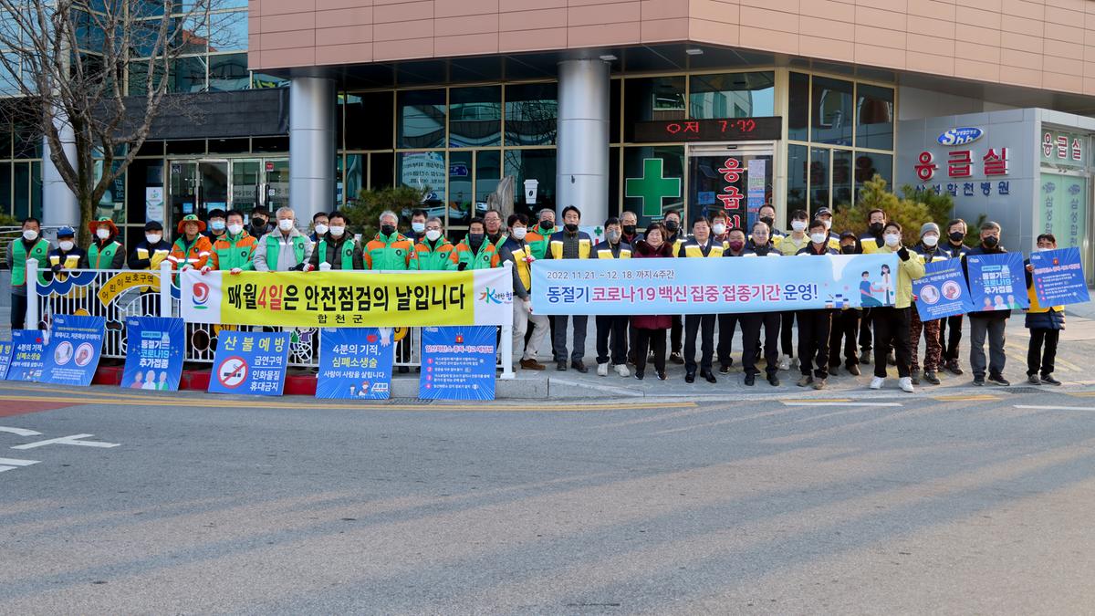 안전점검의 날 캠페인 실시