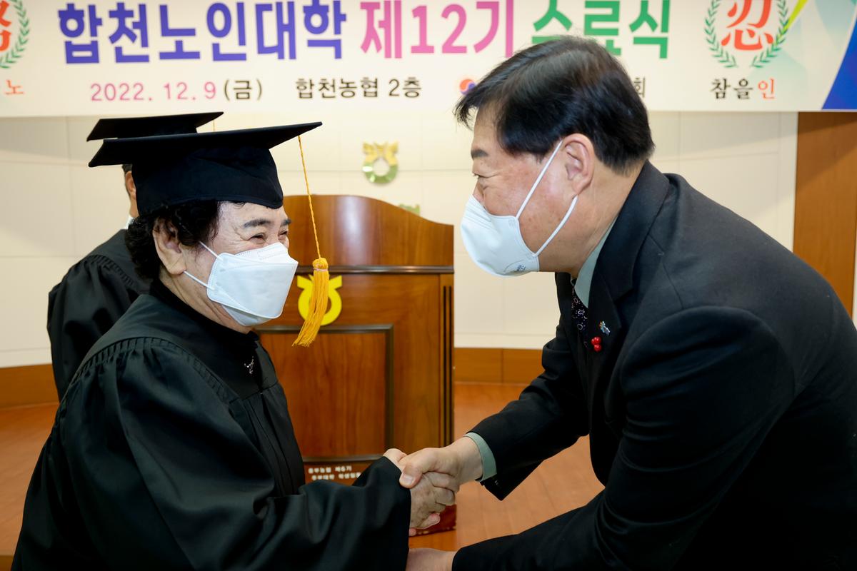 대한노인회 합천군지회 2022년 중부노인대학 졸업식