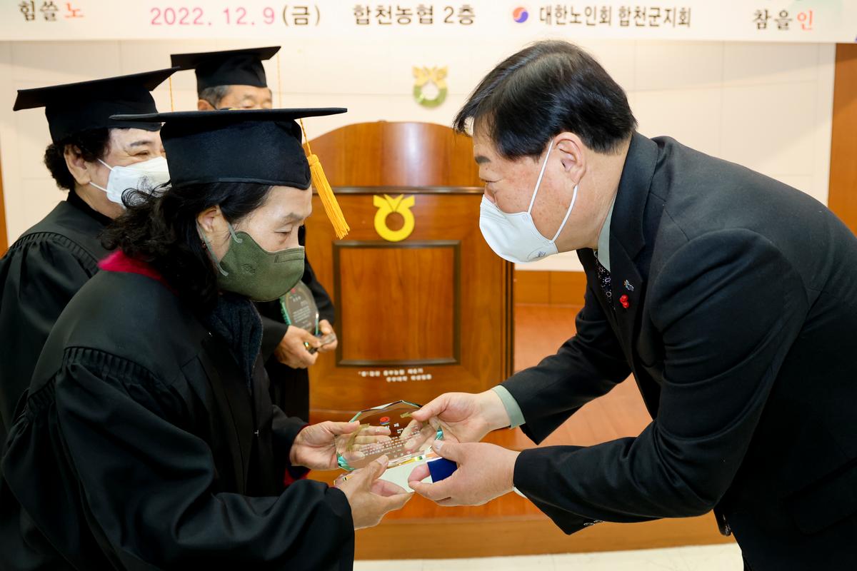 대한노인회 합천군지회 2022년 중부노인대학 졸업식