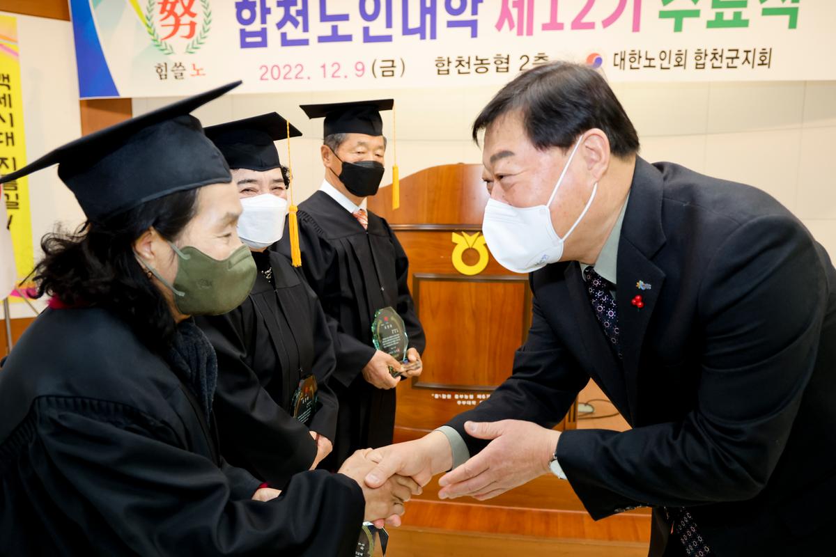 대한노인회 합천군지회 2022년 중부노인대학 졸업식