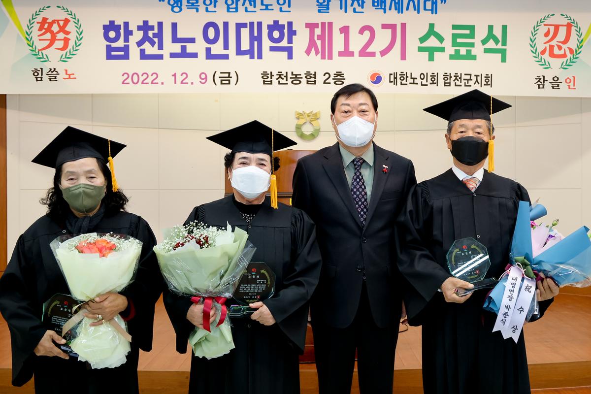 대한노인회 합천군지회 2022년 중부노인대학 졸업식