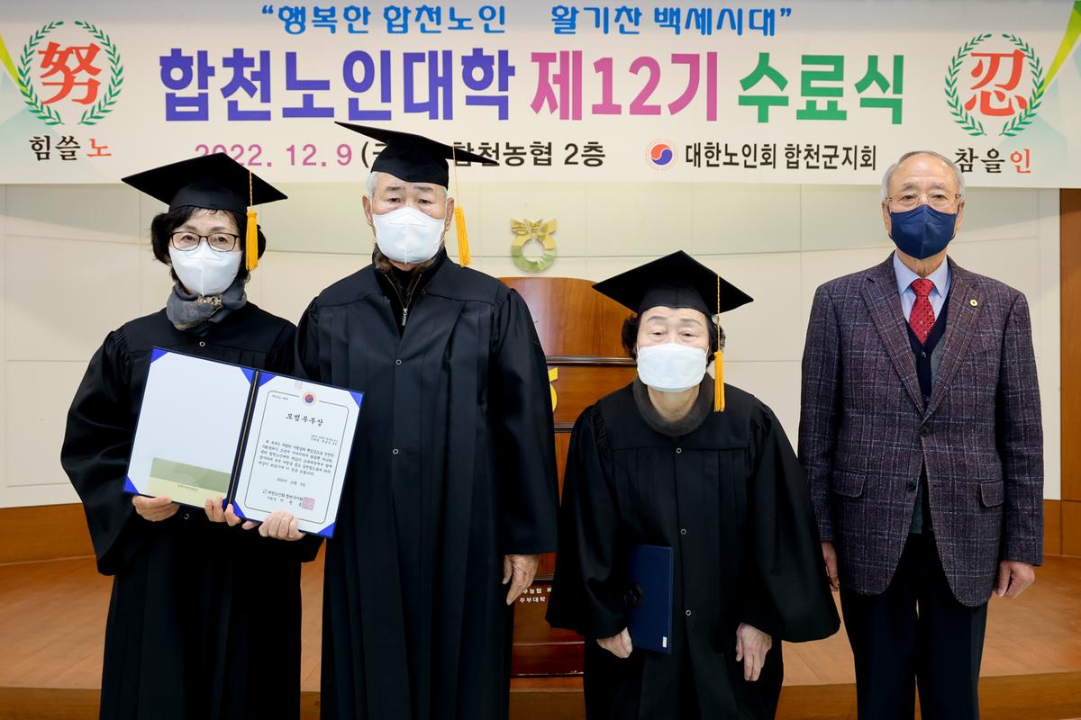 대한노인회 합천군지회 2022년 중부노인대학 졸업식