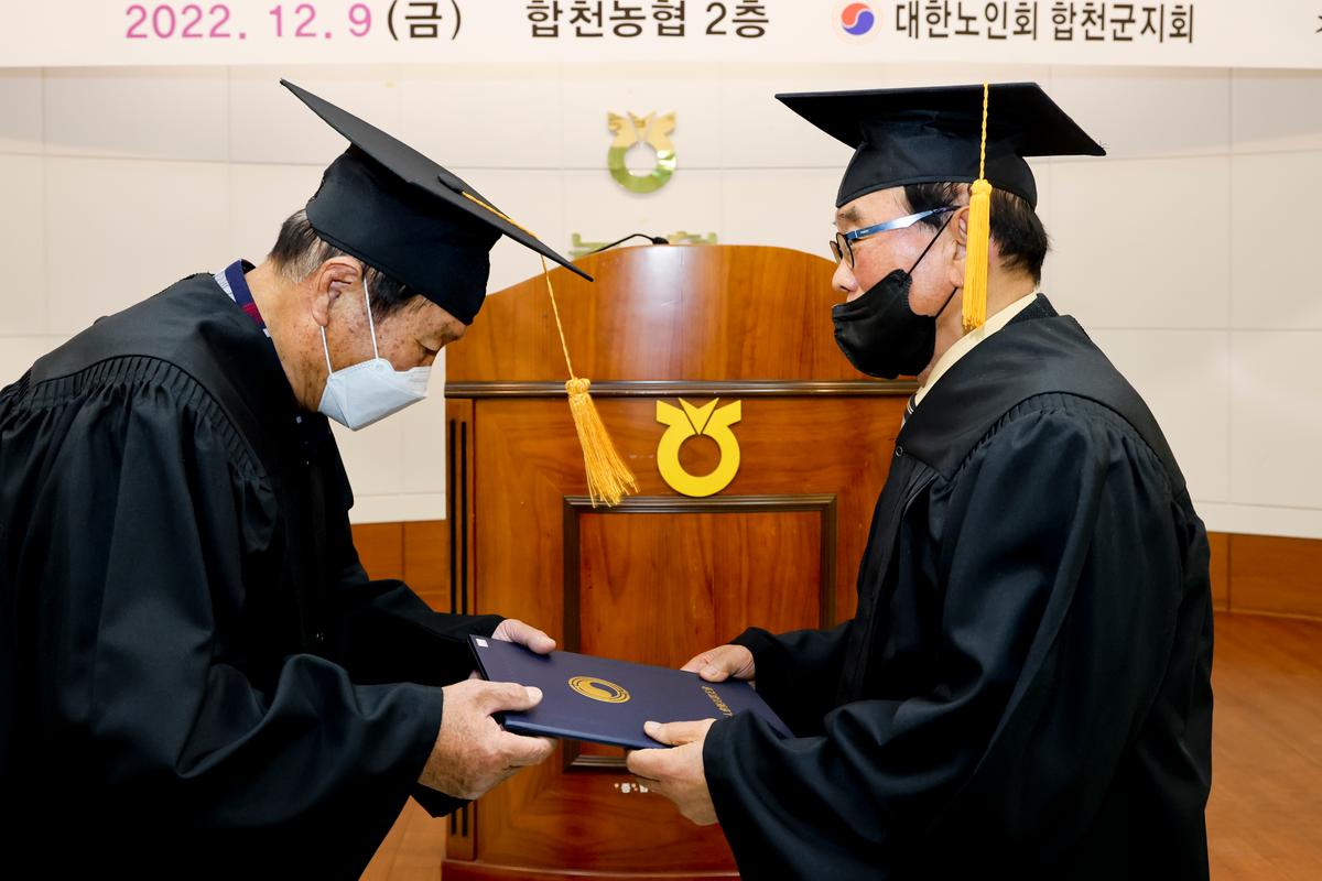 대한노인회 합천군지회 2022년 중부노인대학 졸업식