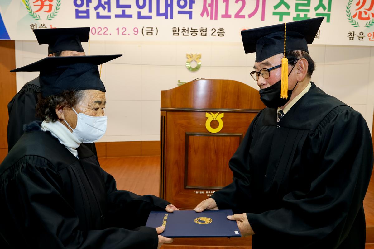대한노인회 합천군지회 2022년 중부노인대학 졸업식