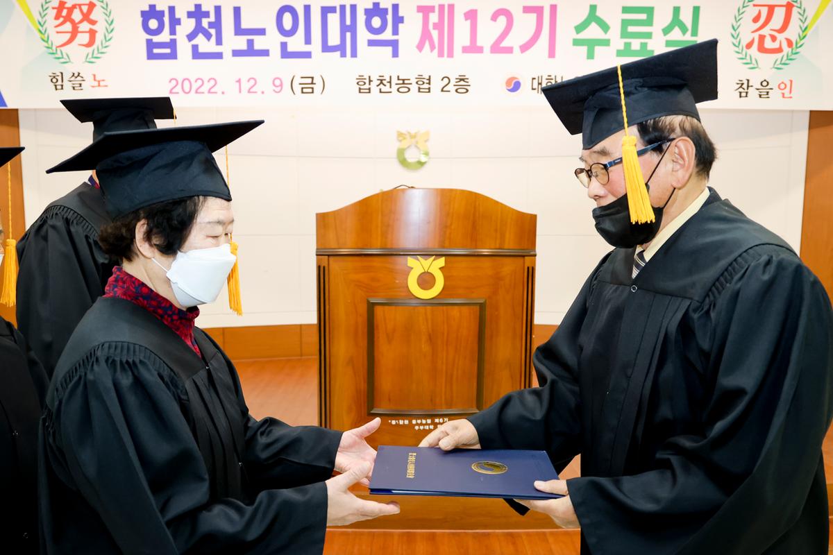 대한노인회 합천군지회 2022년 중부노인대학 졸업식