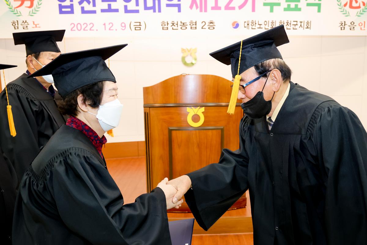 대한노인회 합천군지회 2022년 중부노인대학 졸업식