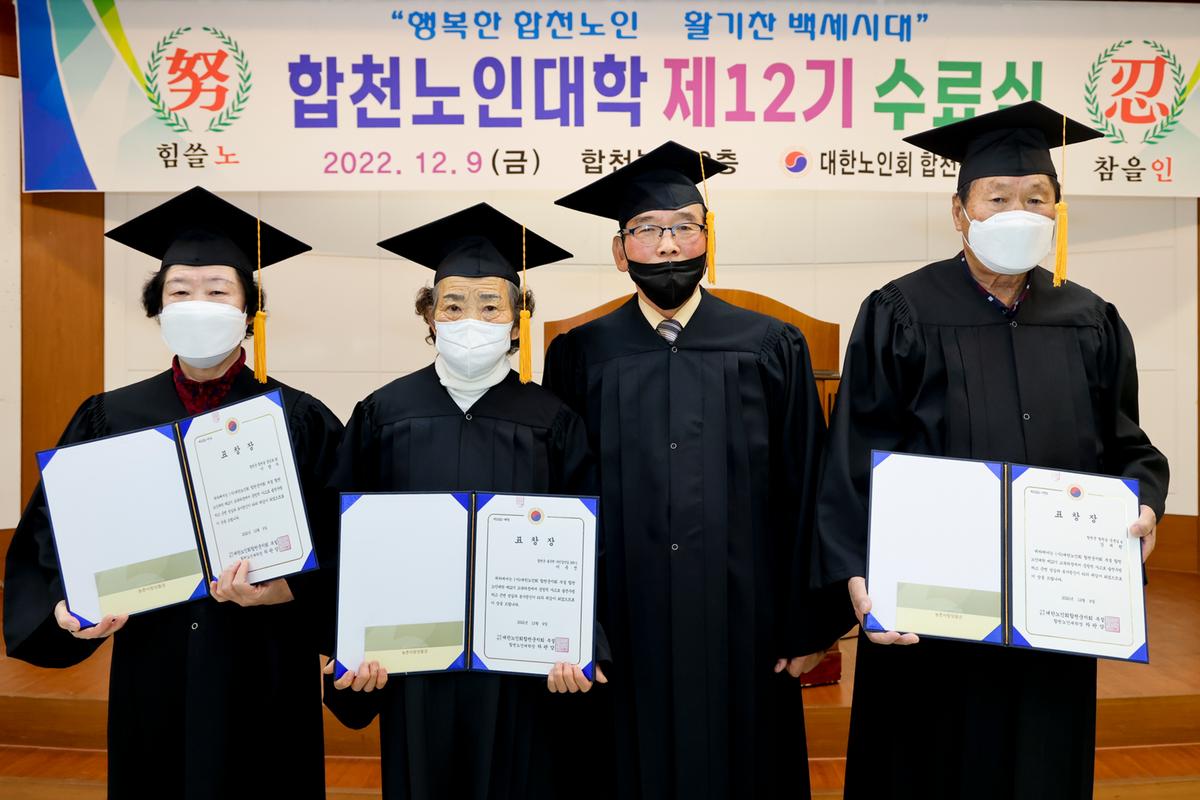 대한노인회 합천군지회 2022년 중부노인대학 졸업식