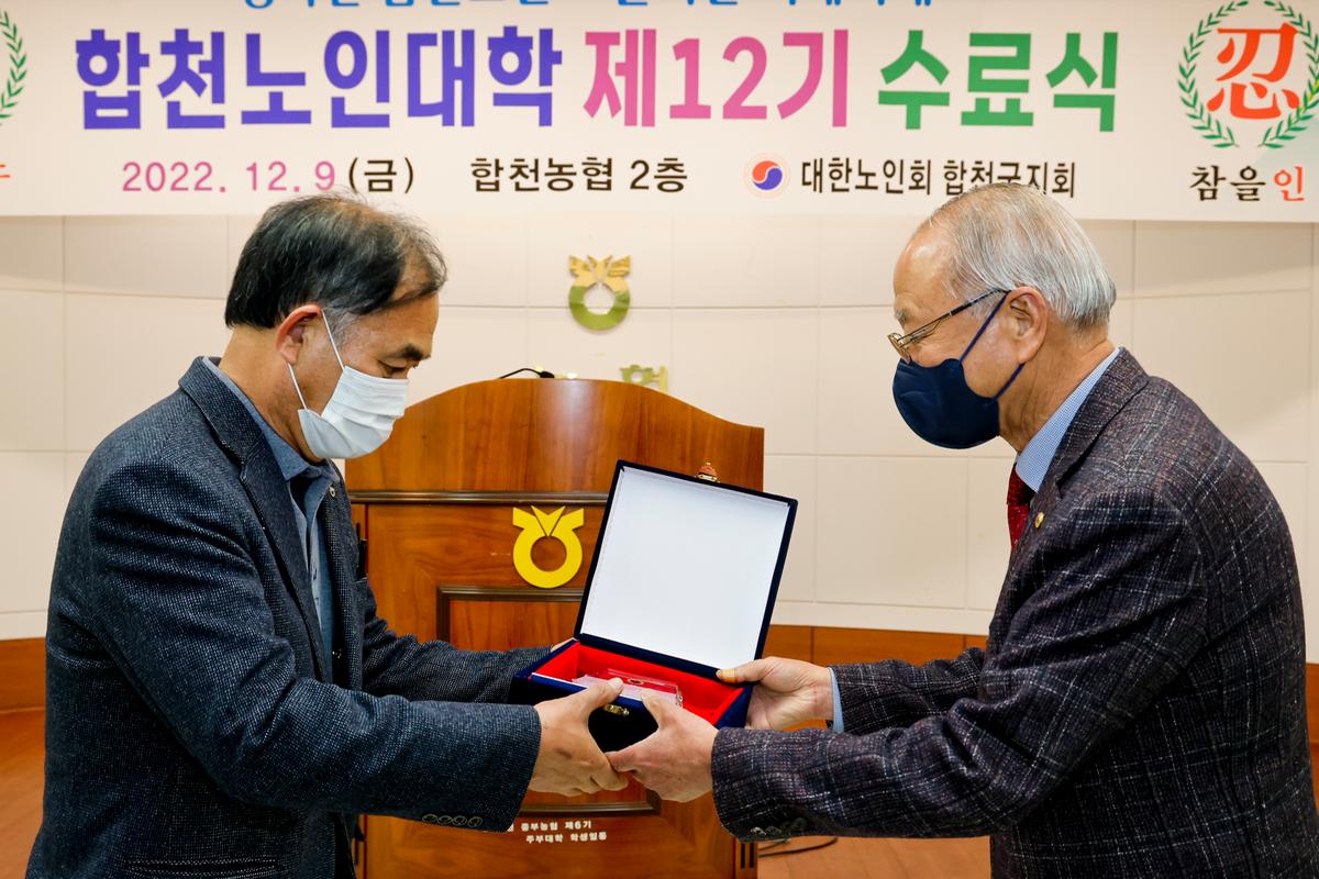 대한노인회 합천군지회 2022년 중부노인대학 졸업식