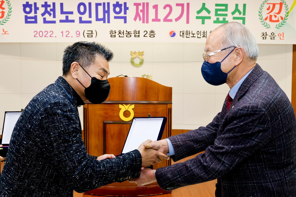 대한노인회 합천군지회 2022년 중부노인대학 졸업식