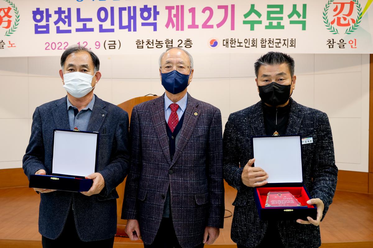 대한노인회 합천군지회 2022년 중부노인대학 졸업식