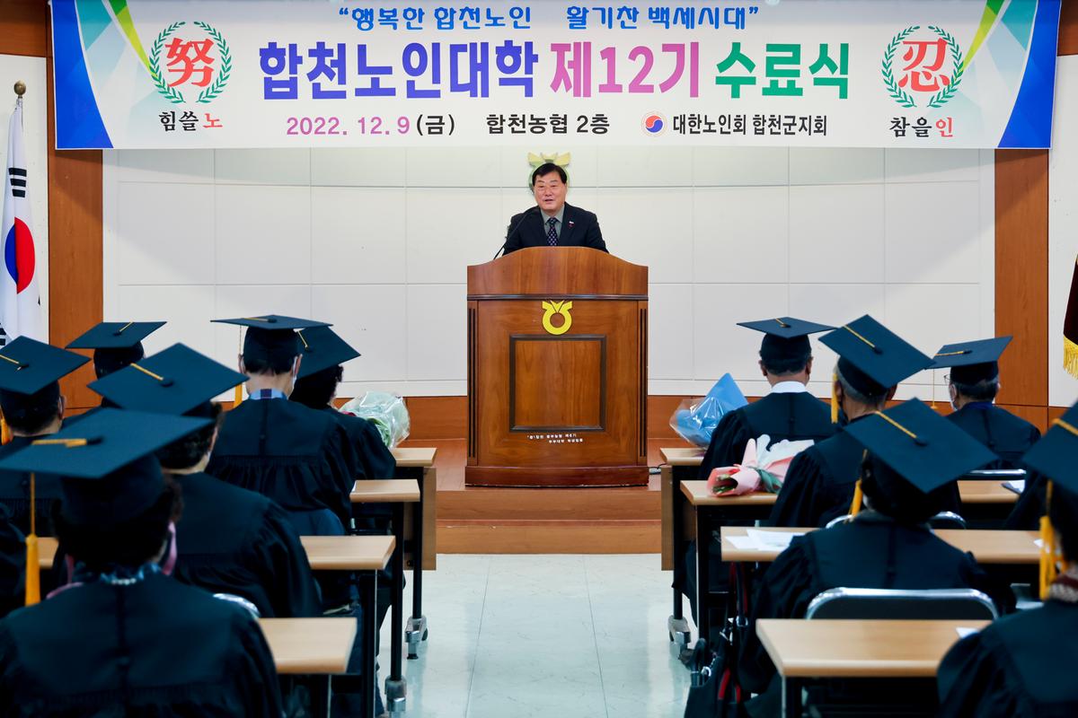 대한노인회 합천군지회 2022년 중부노인대학 졸업식
