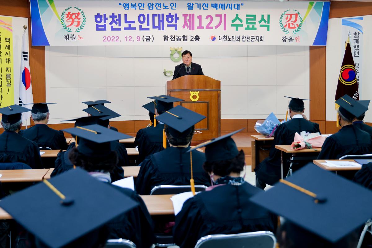 대한노인회 합천군지회 2022년 중부노인대학 졸업식