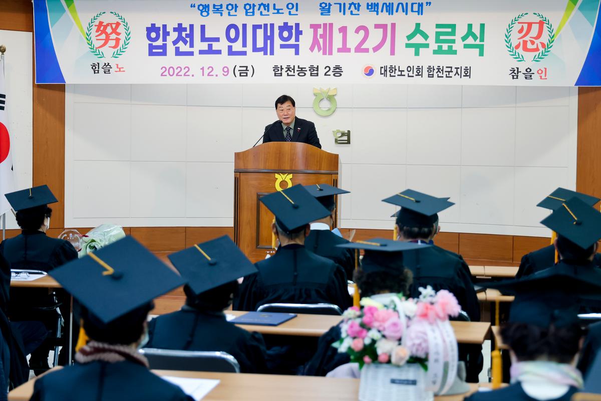 대한노인회 합천군지회 2022년 중부노인대학 졸업식