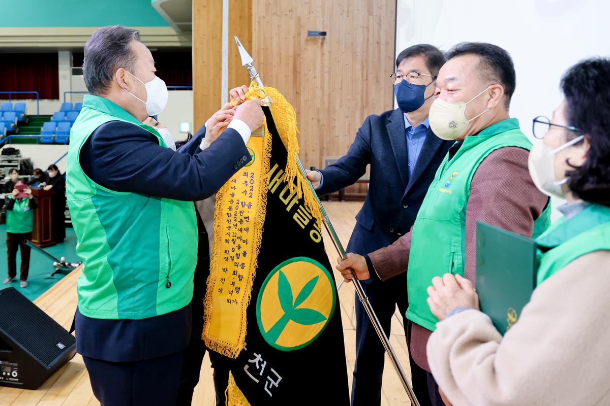 새마을운동 합천군지회 새마을지도자 대회 개최