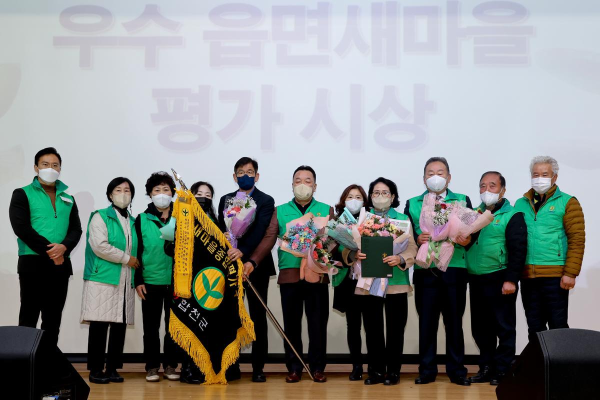 새마을운동 합천군지회 새마을지도자 대회 개최