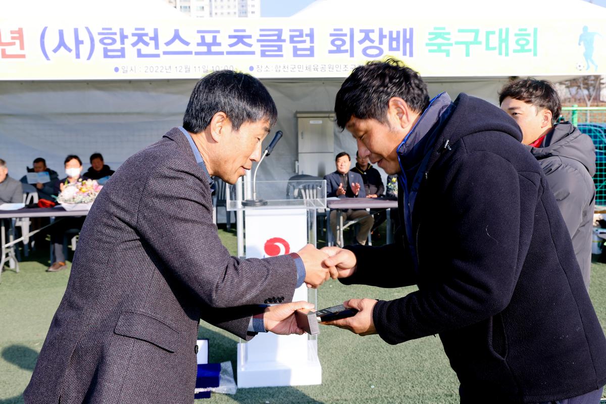 합천스포츠클럽회장배 축구대회 개최