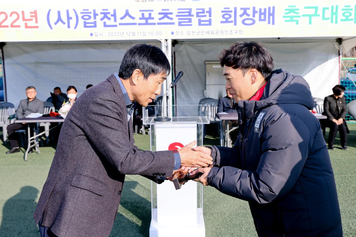 합천스포츠클럽회장배 축구대회 개최