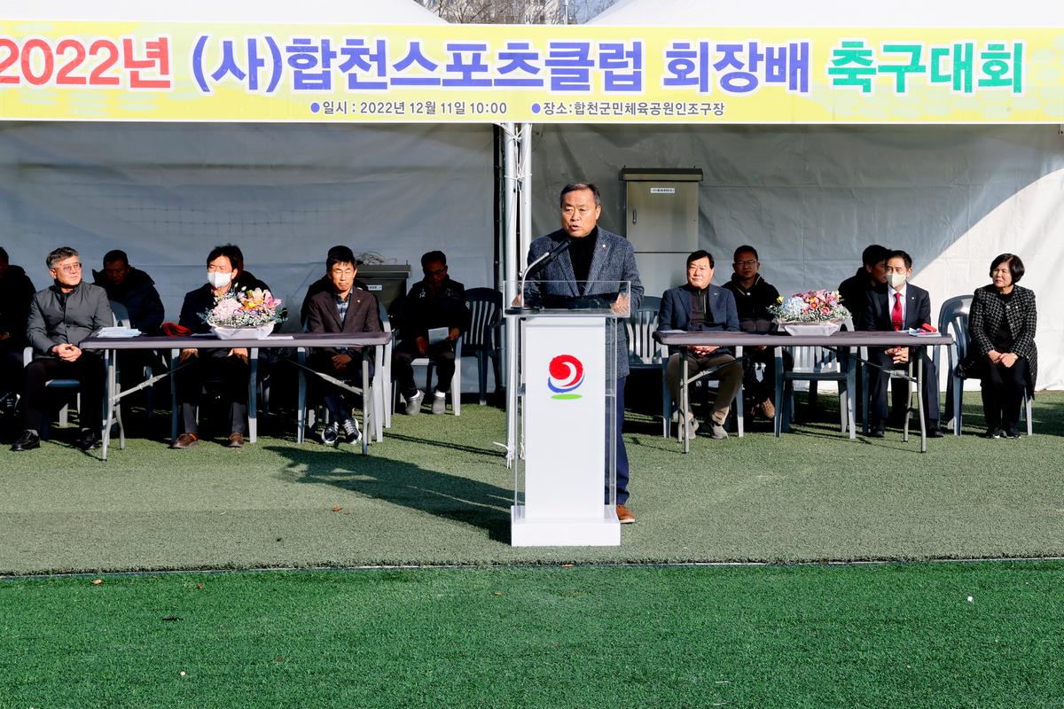 합천스포츠클럽회장배 축구대회 개최
