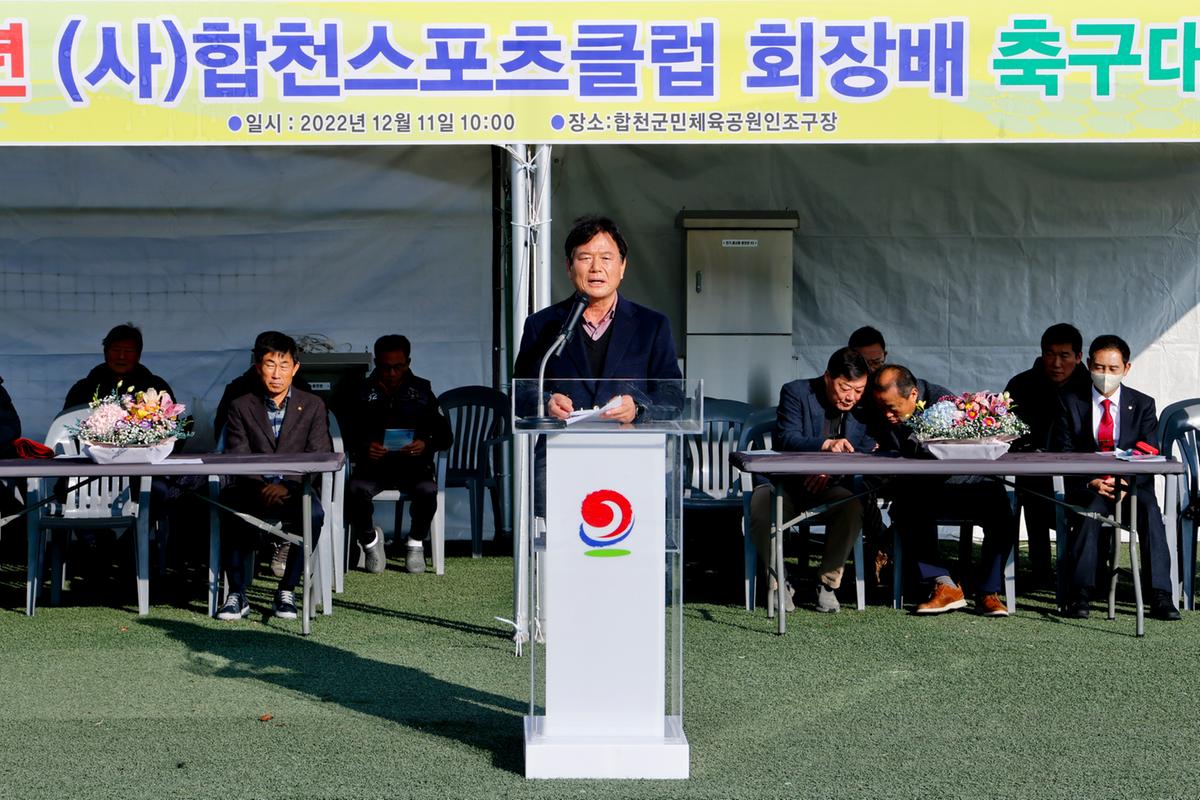 합천스포츠클럽회장배 축구대회 개최