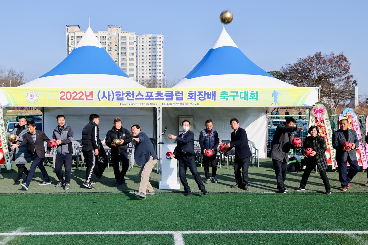 합천스포츠클럽회장배 축구대회 개최