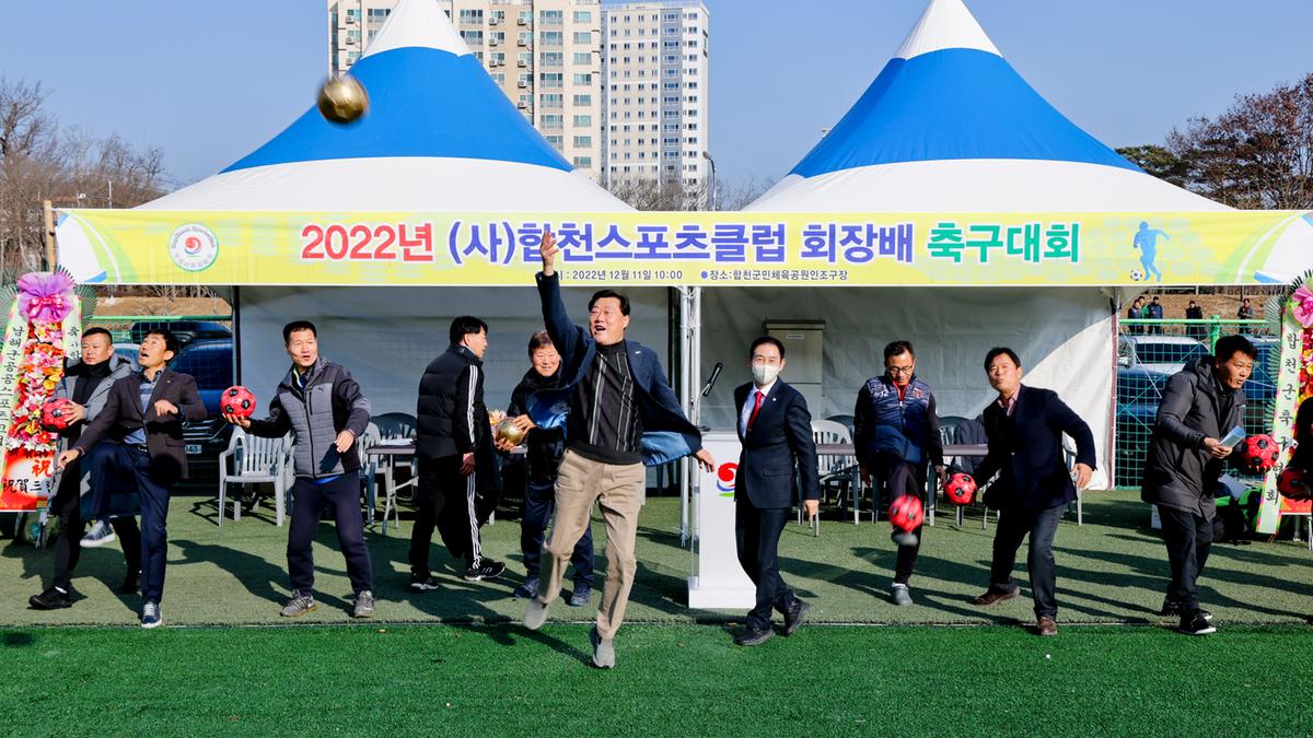 합천스포츠클럽회장배 축구대회 개최