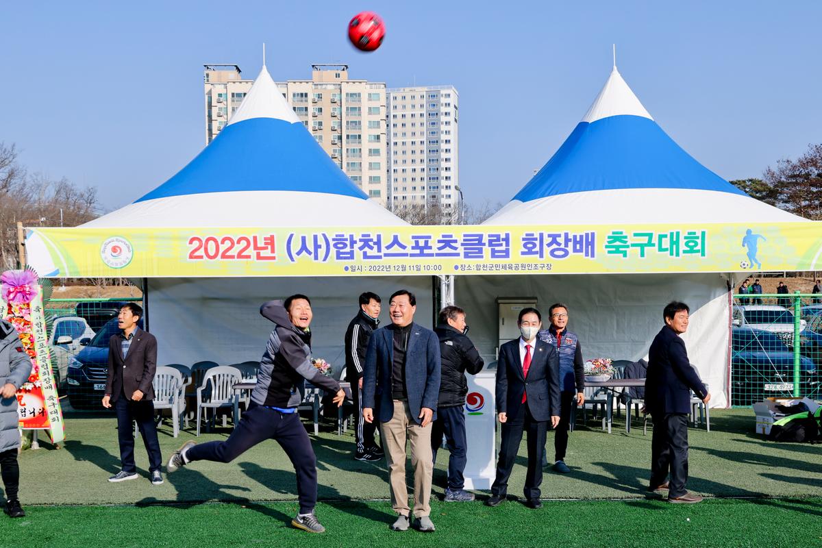 합천스포츠클럽회장배 축구대회 개최