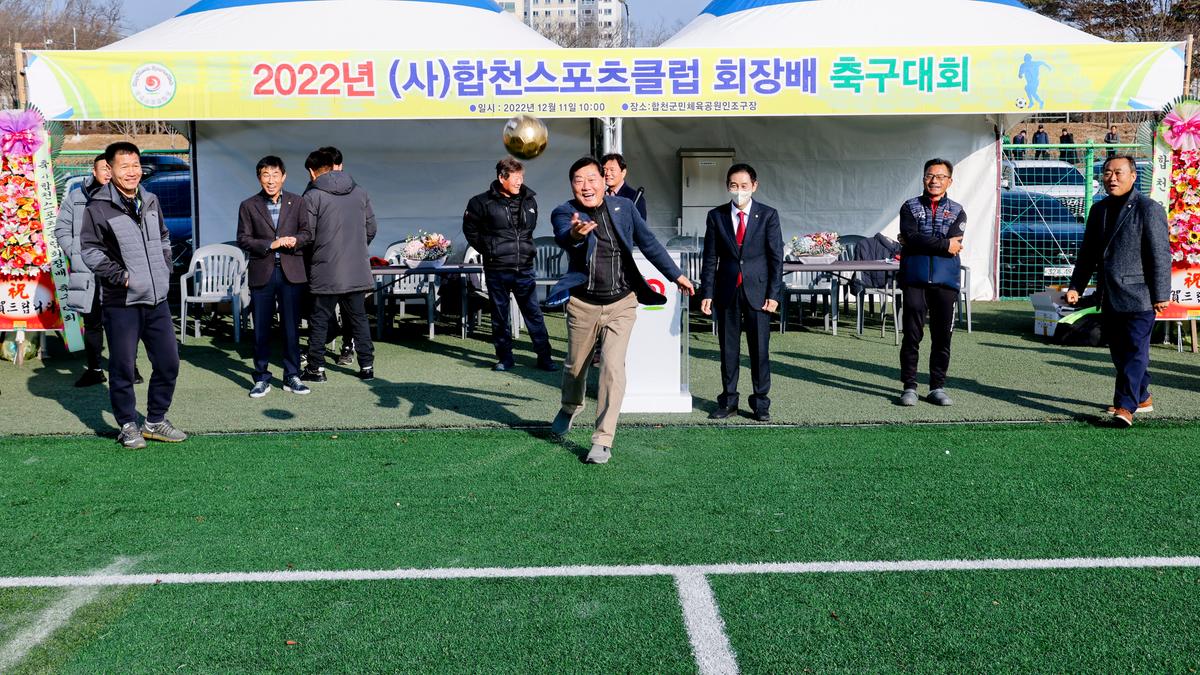 합천스포츠클럽회장배 축구대회 개최
