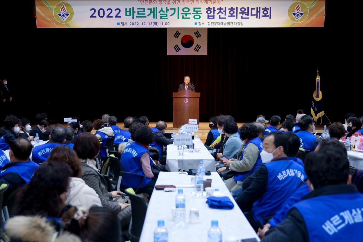 20221213바르게살기 합천군협의회 도덕성회복강연회 및 합천회원대회