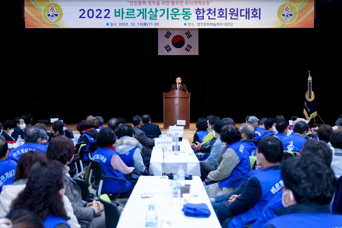 20221213바르게살기 합천군협의회 도덕성회복강연회 및 합천회원대회