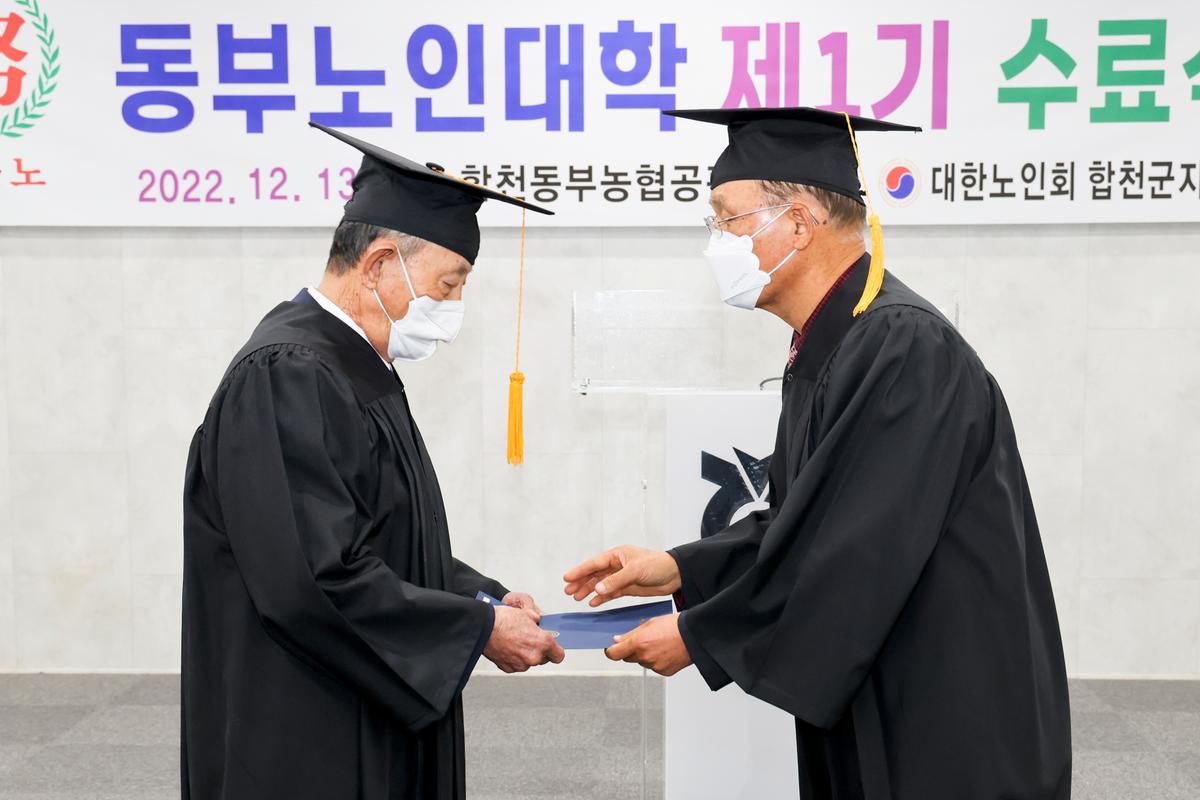대한노인회 합천군지회 2022년 노인대학 졸업식