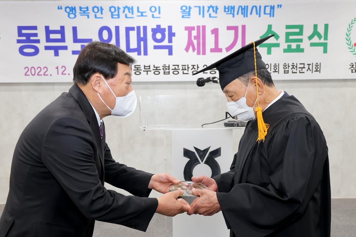 대한노인회 합천군지회 2022년 노인대학 졸업식
