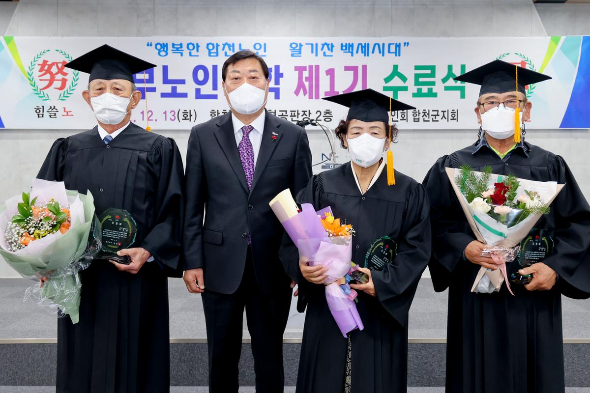 대한노인회 합천군지회 2022년 노인대학 졸업식