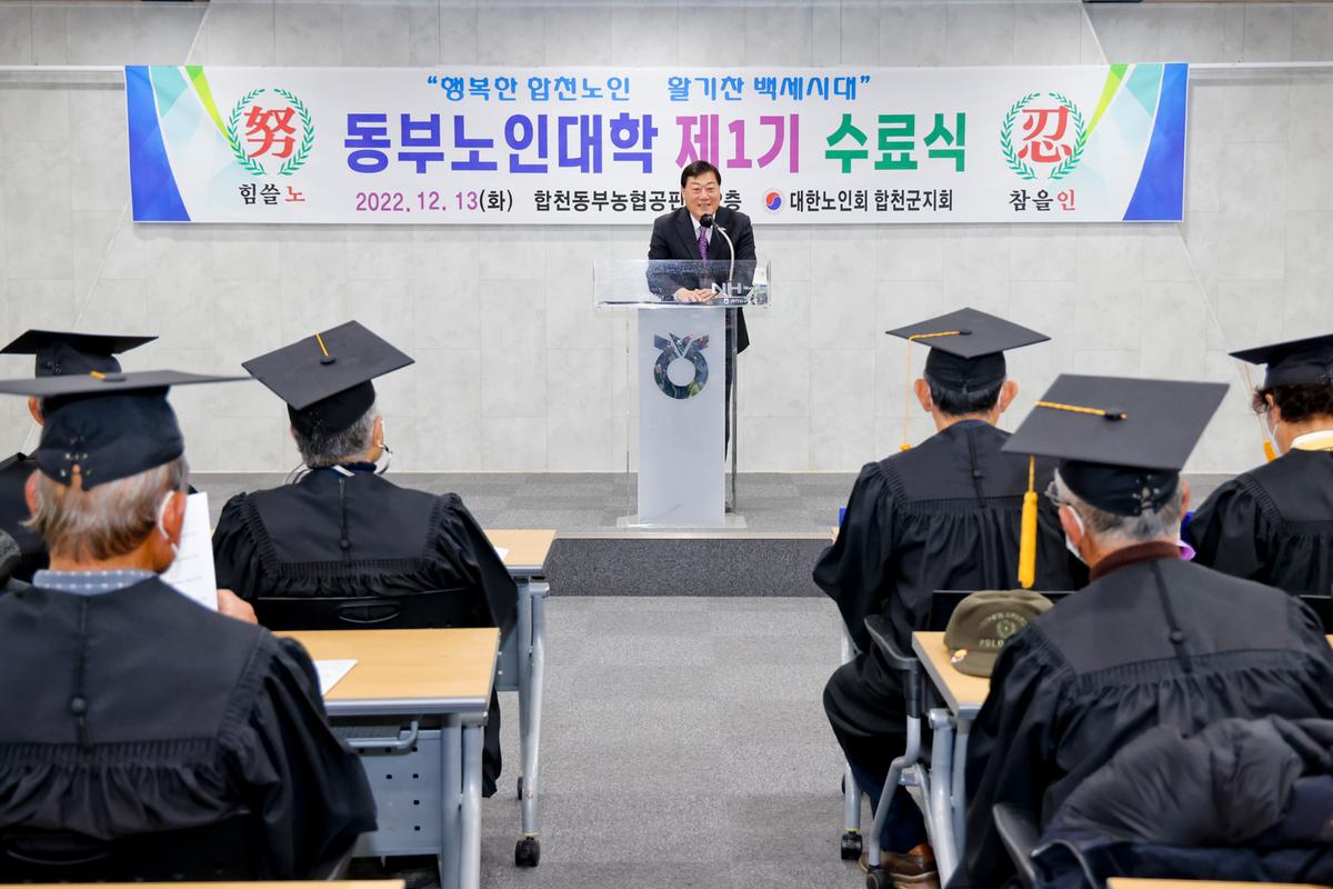대한노인회 합천군지회 2022년 노인대학 졸업식