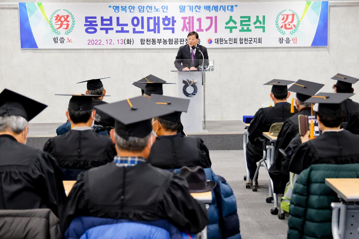 대한노인회 합천군지회 2022년 노인대학 졸업식