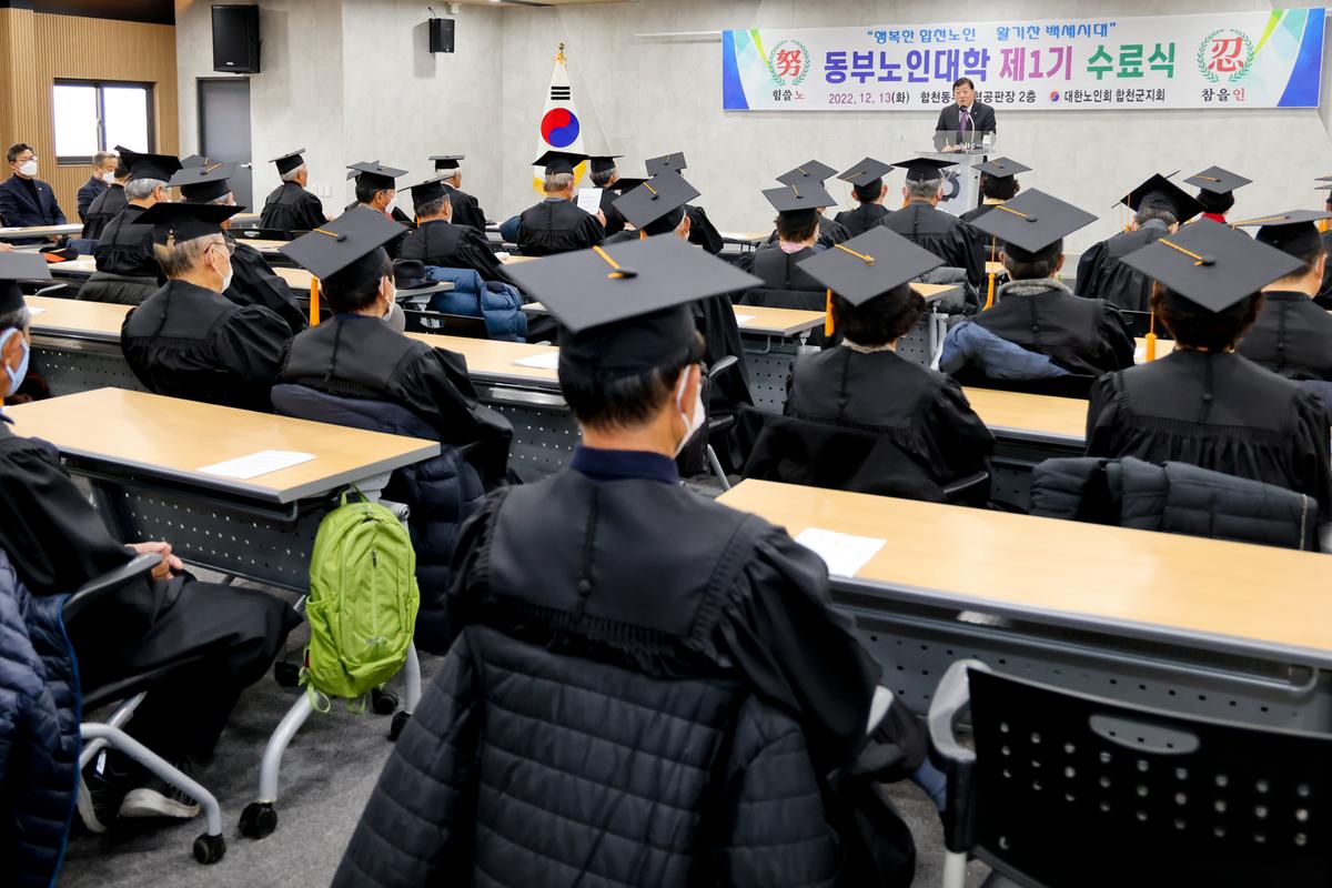 대한노인회 합천군지회 2022년 노인대학 졸업식