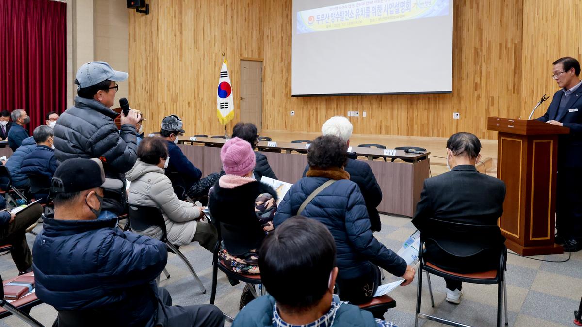 두무산 양수발전소 조성사업 사업설명회 개최