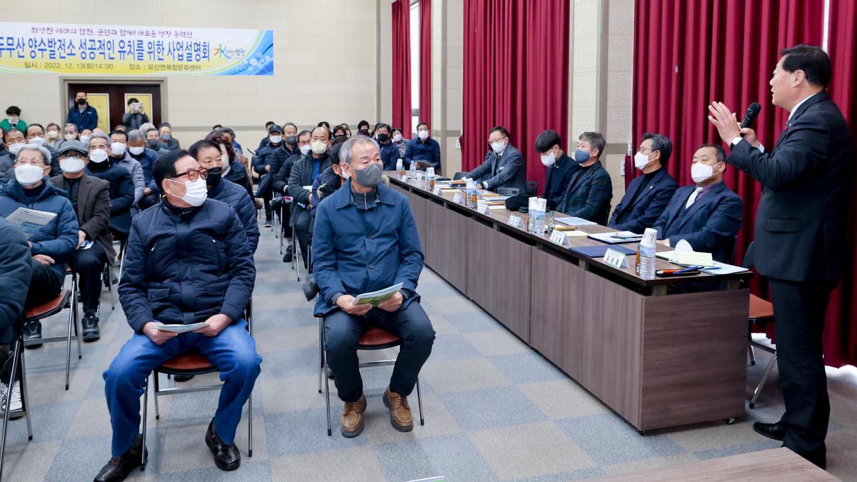 두무산 양수발전소 조성사업 사업설명회 개최