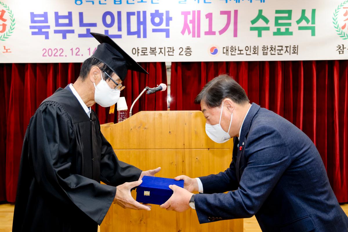 대한노인회 합천군지회 2022년 노인대학 졸업식