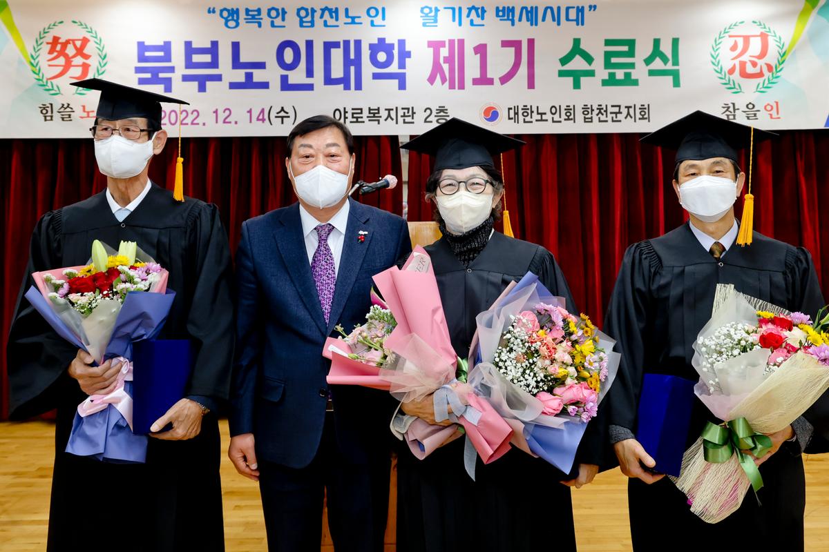 대한노인회 합천군지회 2022년 노인대학 졸업식