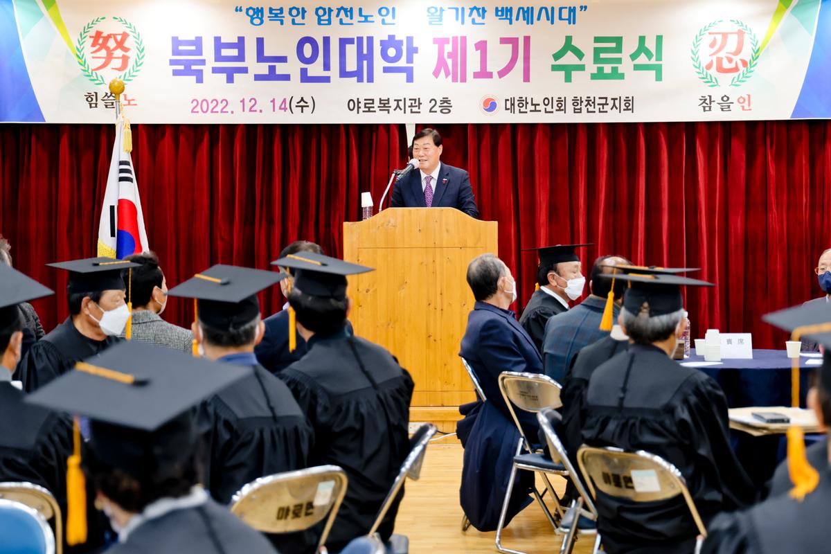 대한노인회 합천군지회 2022년 노인대학 졸업식