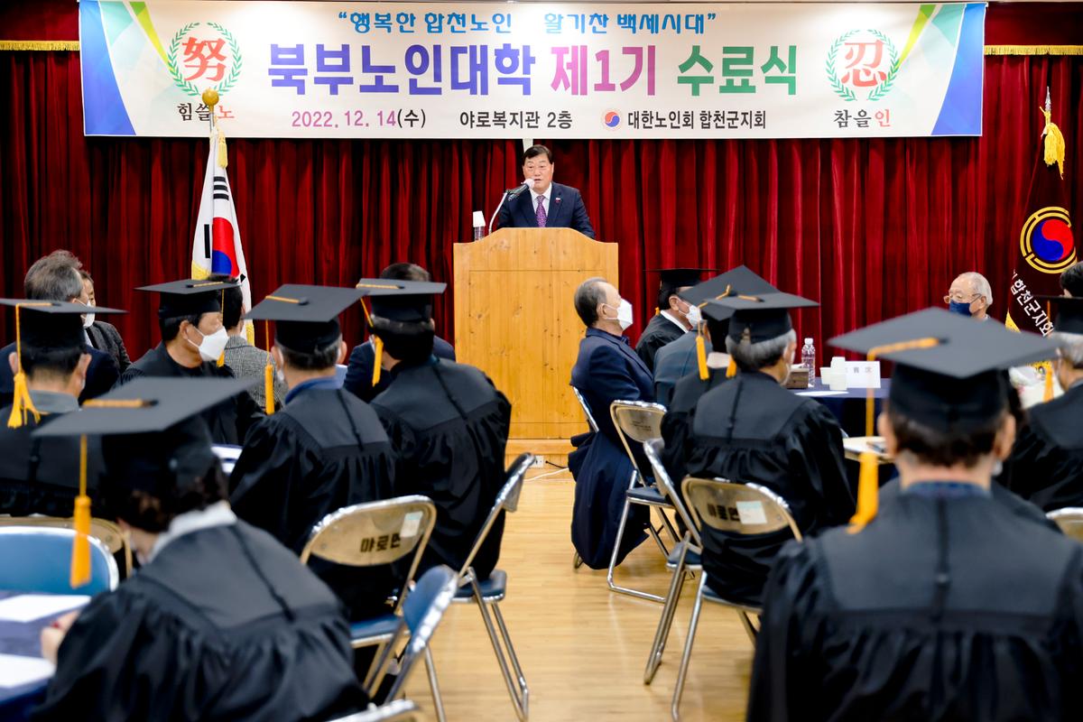 대한노인회 합천군지회 2022년 노인대학 졸업식