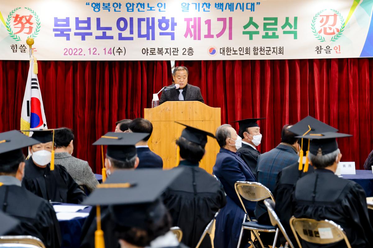 대한노인회 합천군지회 2022년 노인대학 졸업식