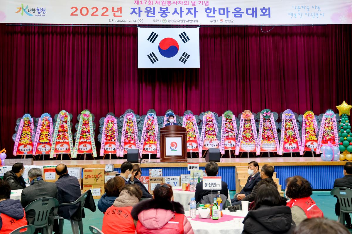 합천군자원봉사협의회 자원봉사자 한마음대회