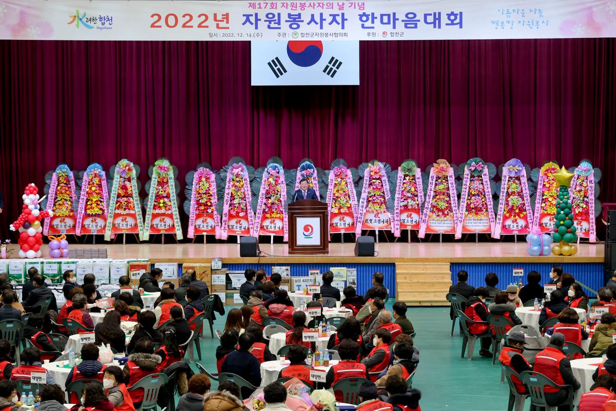 합천군자원봉사협의회 자원봉사자 한마음대회